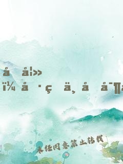 前妻，偷生一個寶寶！